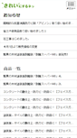 Mobile Screenshot of kireinisuru.net
